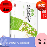 正版医学书效验秘方(疑难杂症效验秘方系列(第二辑))