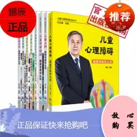 全套8本儿童心理障碍防治丛书 上网智力障碍抽动症多动症孤独症和阿斯伯格综合征进食与排泄障碍看看专家