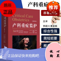 正版 产科重症监护(原著第5版) 高龄孕产妇剖宫产瘢痕子宫再次妊娠危重孕产妇救治重症科产科新生