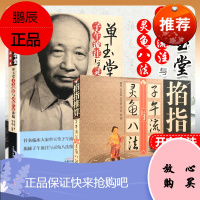 正版套装2本 单玉堂子午流注与灵龟八法讲座+掐指推算子午流注与灵龟八法 刘世琼 开穴方法和开穴规律