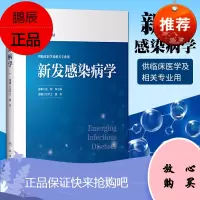 新发感染病学(创新教材)