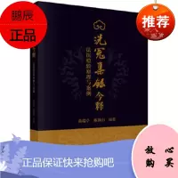 洗冤集录 今释 法医检验原理与案例 疑难杂说 检复总说 法医用书 验尸检验原理 黄瑞亭 陈新山编著