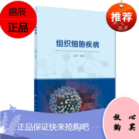 组织细胞疾病 系统性介绍了噬血细胞综合征 黄色肉芽肿 恶性组织细胞病 临床表现 实验室检查等 王昭