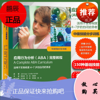 应用行为分析ABA完整教程中级技能分步训练 适用于发育程度4-7岁的自闭症患者自闭症循序渐进的治疗