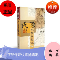 正版 陈氏太极拳图说 简体版 陈鑫 太极武术图书 陈式太极理论基础书籍 健身体育运动 武功武术格斗