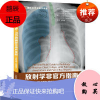 正版 放射学非官方指南 100例胸部X线片实践 全彩注释 完整报告 胡荣剑译 中国科学技术出版社