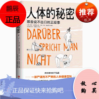 正版人体的秘密那些说不出口的正经事皮肤的秘密作者耶尔阿德勒著青年读物解读有关身体知识科普美容养生书