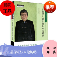 功能单元针灸特效疗法精要 贾海忠 著 中医书籍 中国中医药出版社 具体讲授其在针灸临床中应用的讲座