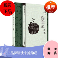 正版 李培生伤寒论讲稿 李家庚中医名家名师讲稿丛书 第三辑 伤寒杂病论中医药学基础理论入门书籍
