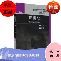 药妆品第三版第3国际经典美容皮肤科学技术丛书许德田美容皮肤科学皮肤性病学药妆品配方成份书皮肤屏