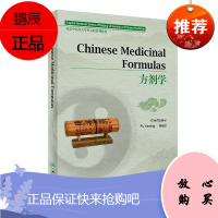 正版 方剂学（英文版） 人民卫生出版社 9787117294805