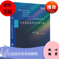结直肠加速康复外科手册/中南大学出版社有限责任公司/[ 9787548735670