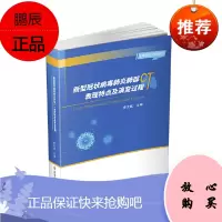 正版 新型病毒肺部CT表现特点及演变过程(汉英对照)科学技术文献出版社