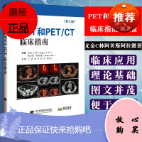 正版 PET和PET CT临床指南 (第三版)