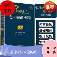 正版 实用泌尿外科学第3版外科学医学类书籍泌尿外科泌尿临床医学外科手术学技巧 2019年11月出版