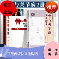 骨与关节病实用验方36种骨和关节病的212首验方骨质增生骨质疏松症颈椎病肩周炎腰椎间盘突出症强直性