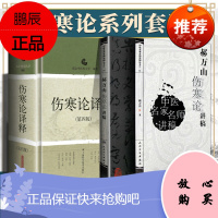 正版 郝万山伤寒论讲稿原文 中医名家名师讲稿讲伤寒论的书 赠70讲视频 中医入门自学基础理论书籍