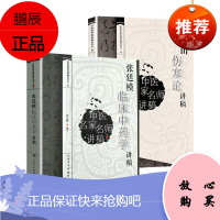 正版 郝万山伤寒论讲稿原文 中医名家名师讲稿讲伤寒论的书 赠70讲视频 中医入门自学基础理论书籍