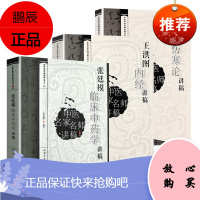 正版 郝万山伤寒论讲稿原文 中医名家名师讲稿讲伤寒论的书 赠70讲视频 中医入门自学基础理论书籍