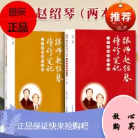 2本套 跟师赵绍琴侍诊笔记 二十年师徒传心录 第2二辑 冠心病 慢性风湿性心脏病 心动过速 李刘坤著