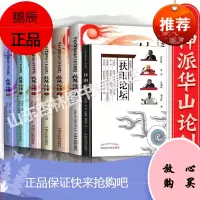 7本套装中医火神派名家之华山论剑扶阳论坛123456册+华山论坛增补版 刘力红 中医药出版