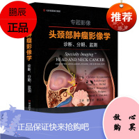 正版 头颈部肿瘤影像学 诊断 分期 监测 专题影像 李天然 主译 河南科学技术出版社