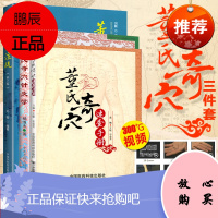 正版3本 董氏奇穴速查手册+董氏奇穴针灸注疏 第二2版+董氏奇穴针灸学 经络穴位取穴中医针灸学入门工