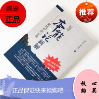 正版本能论新解郭氏中医心悟大医传承实录丛书 郭生白郭达成破解伤寒论核心密码 中医临床经验伤寒杂病论