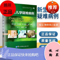 正版 新生儿学疑难病例 达拉·布罗茨基 约瑟夫·诺伊著 世界图书出版