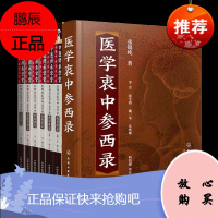 精装正版医学衷中参西录+张锡纯医学师承学堂妇科讲记+外科讲记+皮肤科讲记+儿科讲记+内科讲记张锡纯