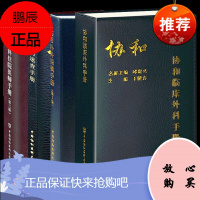 医学正版协和临床外科手册+实用外科医嘱手册+协和临床用药速查手册+协和内科住院医师手册 于健春