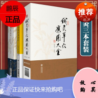 正版 针灸单穴应用大全+现代并发症的针灸诊疗:针灸补充治疗+-杨维杰痛证特效一针疗法 中