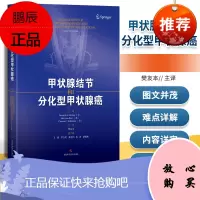 甲状腺结节和分化型甲状腺癌 涵盖了病史询问 体检 影像学检查 细针穿刺活检 病理学检查 分子检测等