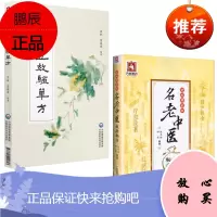 霍列五效验单方+首批名老中医效验秘方 老中医霍列五60年单验方秘传续集中医临床医案议论效诊疗经验