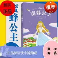 中文分级阅读K2 蜜蜂公主