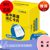 高中英语词汇卡片3500高考大纲词汇500大学词 544张便携卡片 赠装订圈 配套音频乱序分频版 2