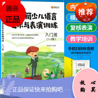 2021新版 金话筒少儿语言艺术与表演训练入门班1-3级 儿童少儿读物小主持人培训教材播音主持与口才