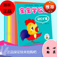 全套12册 宝宝学说话 小孩语言启蒙书绘本图画 适合一岁半到两岁宝宝看的书籍婴儿认知幼儿书本0-1-