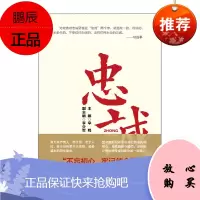 忠诚 中央党校出版社 辛鸣 李少军
