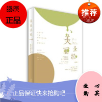 美丽圣经 升级版 (美)宝拉·培冈 布莱恩·拜伦 德希莉·斯托达 广西师范大学出版社