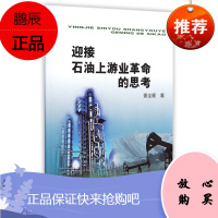 迎接石油上游业革命的思考