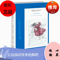 正版 雪地上的女尸 阿加莎克里斯蒂作品全集系列58 阿婆波洛侦探破案推理小说 新星出版社午夜文库