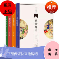 正版 婴童四书全套4册 婴童释图+婴童医案+ 婴童医理+婴童释问 侯江红临证医案经验 中医儿科学临床