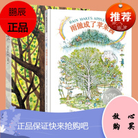 正版 2册 树看到了什么+雨做成了苹果酱 绘本 凯迪克银奖 博洛尼亚国际儿童书展童书奖作者 儿童艺术