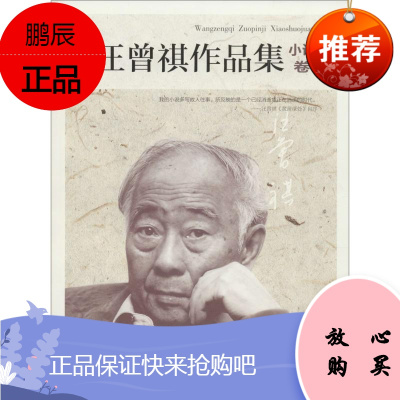 汪曾祺作品集小说卷 汪曾祺 著 著作 现代/当代文学文学 新华书店正版图书籍 现代出版社有限公司