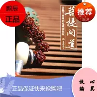 科技-菩提问道-菩提子串珠的收藏和把玩 文玩天下著 9787501986668 中国轻工业出版社