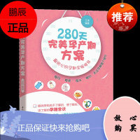 生活促销-280天完美孕产期方案-*贴心的孕期全程指导-生活孕产营养起居运动胎教心理全方位的孕期生活