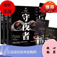 守夜者1-3全3册套 罪案终结者的觉醒+黑暗潜能+生死盲点 附书签+机密档案+推理笔记 法医秦明全新