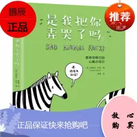 是我把你弄哭了吗 布鲁克巴克Brooke Barker著WE-49.8正版Z2未读探索家