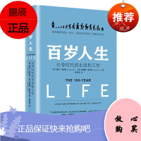 百岁人生长寿时代的生活和工作 琳达·格拉顿 安德鲁·斯科特著WE-68正版Z2中信 中国经济概况